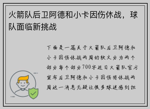 火箭队后卫阿德和小卡因伤休战，球队面临新挑战